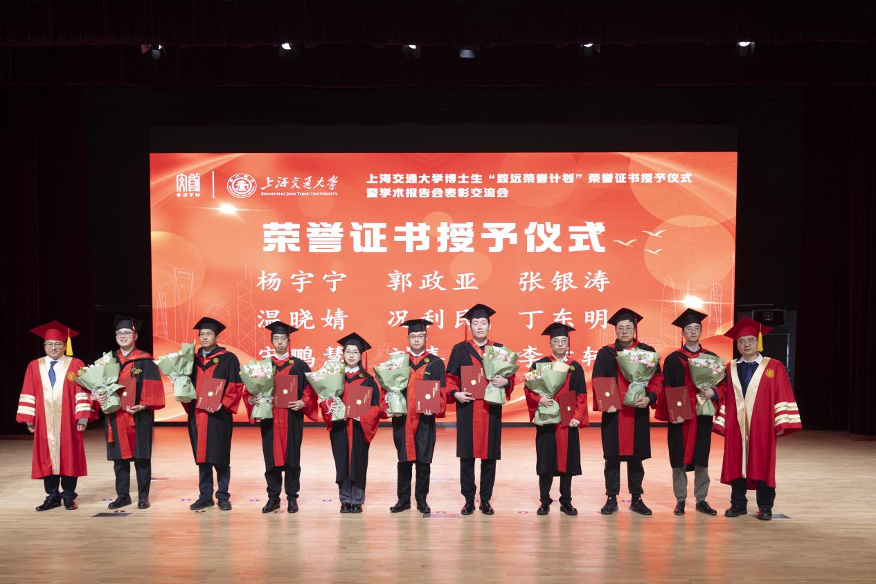 C:/Users/98153/Desktop/2025质建办临时文件/星空彩票安卓最新版官网下载举行“致远荣誉计划”博士毕业生荣誉证书授予仪式暨学术报告会表彰大会/照片源文件/4.jpg4